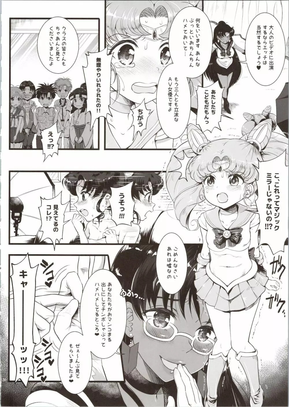 セーラーデリヘル＆AV企画 総集編 Page.30