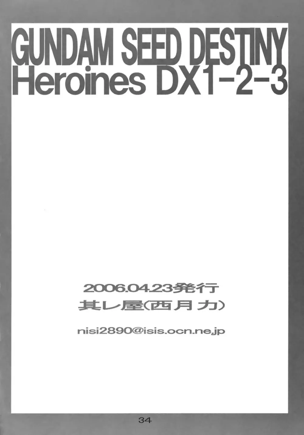 (サンクリ31) [其レ屋 (西月力)] GUNDAM SEED DESTINY Heroines DX1-2-3 (GUNDAM SEED DESTINY) Page.33
