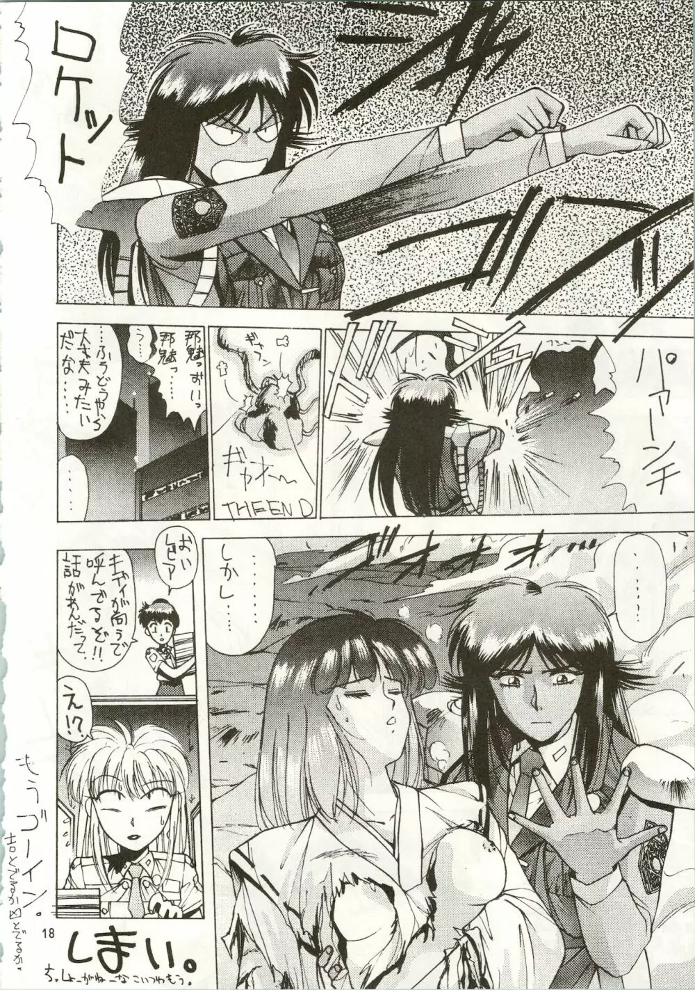 MATANGO 海賊版 マタンゴ! <真・魔人転生編> 改訂版 Page.18