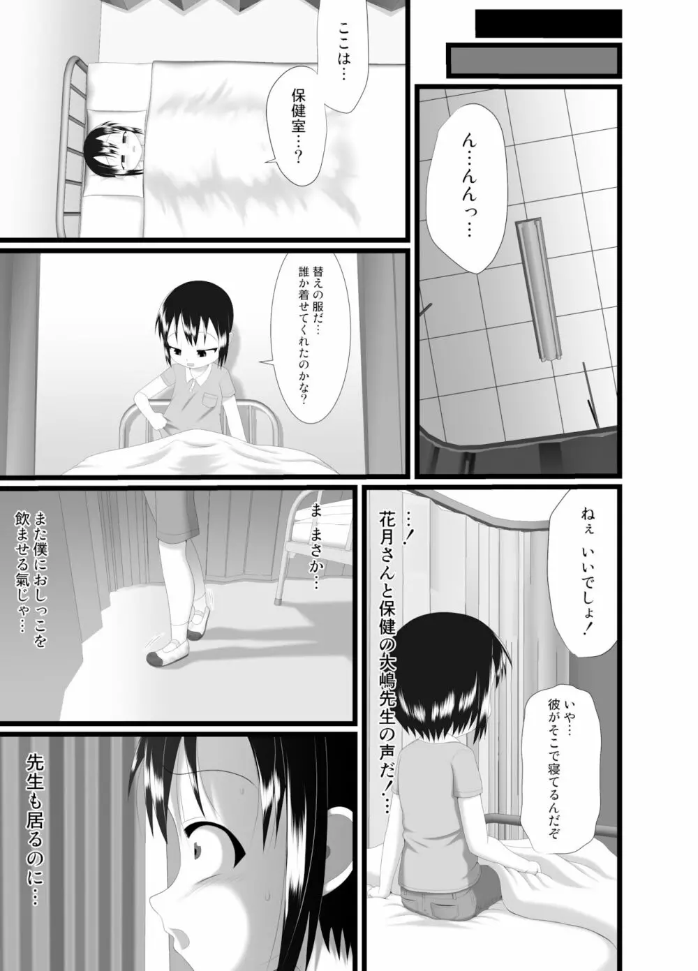 サニスタンド 3 Page.11