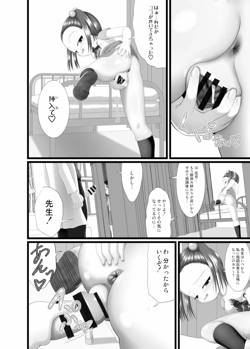 サニスタンド 3 Page.18