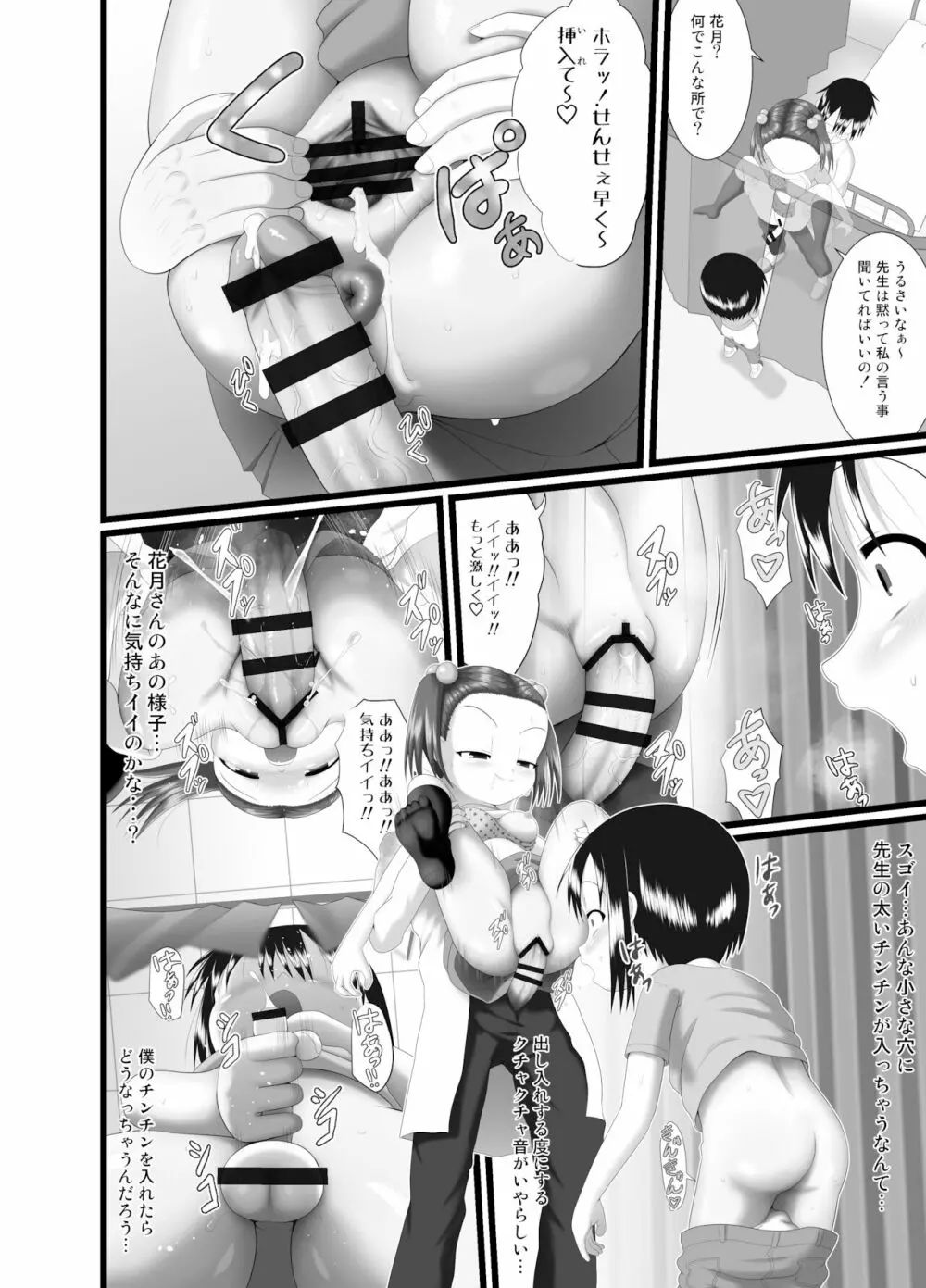 サニスタンド 3 Page.24