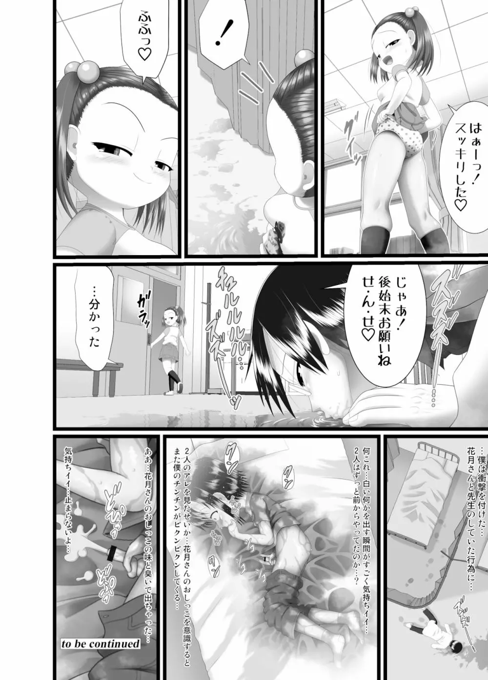 サニスタンド 3 Page.28