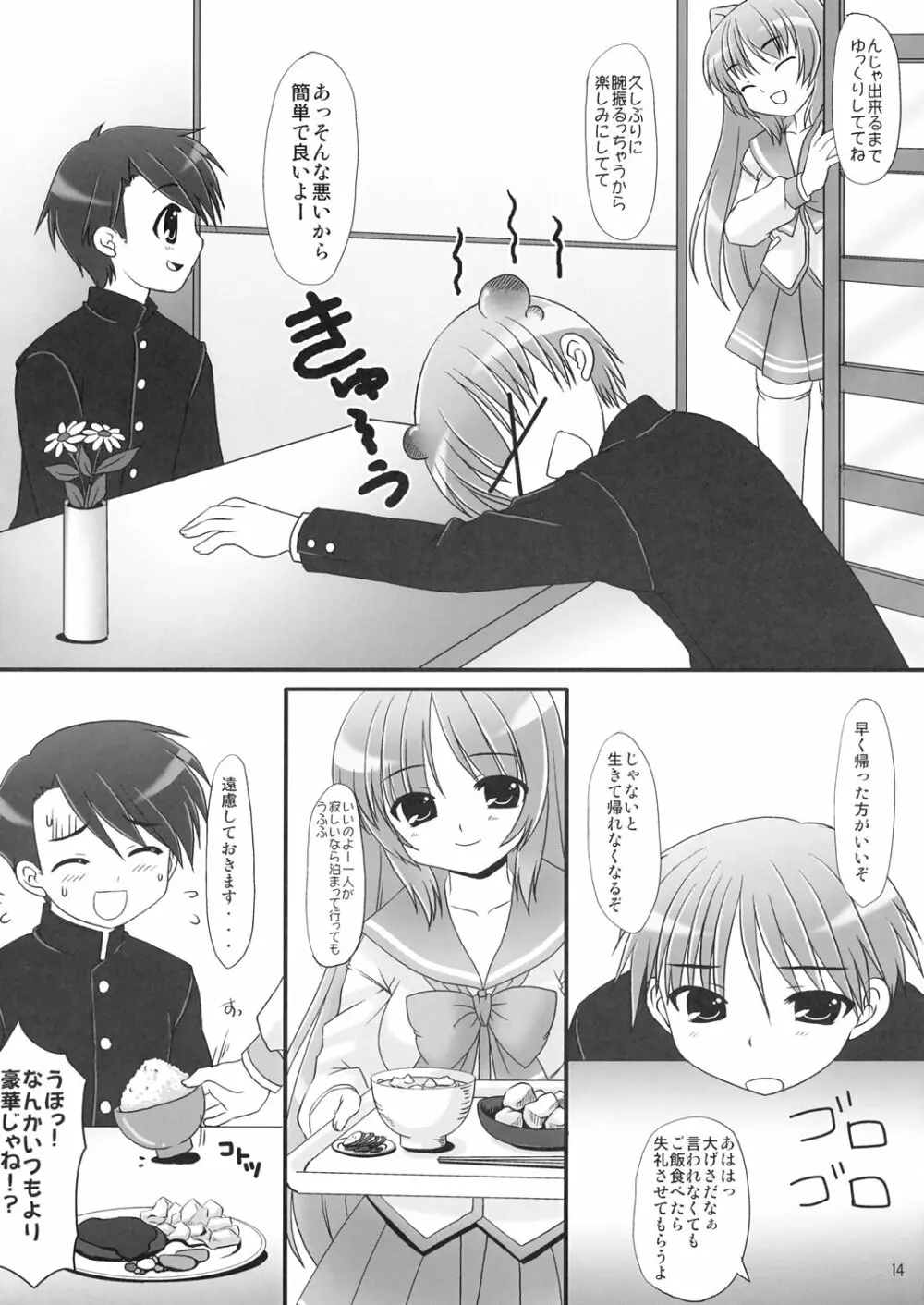 Ichigo Shiroppu Page.13