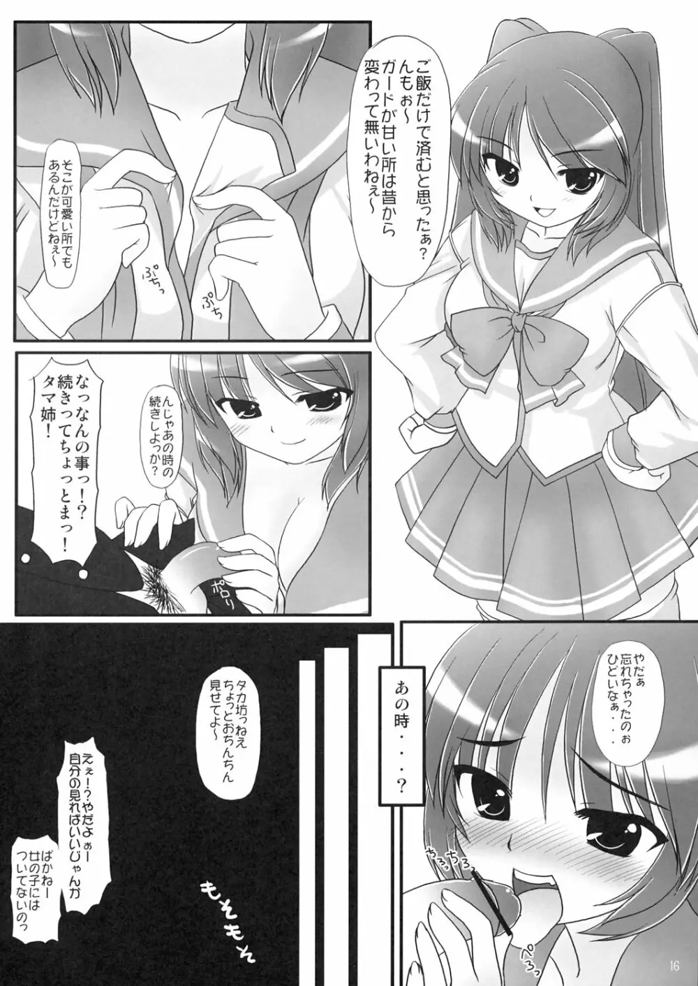 Ichigo Shiroppu Page.15