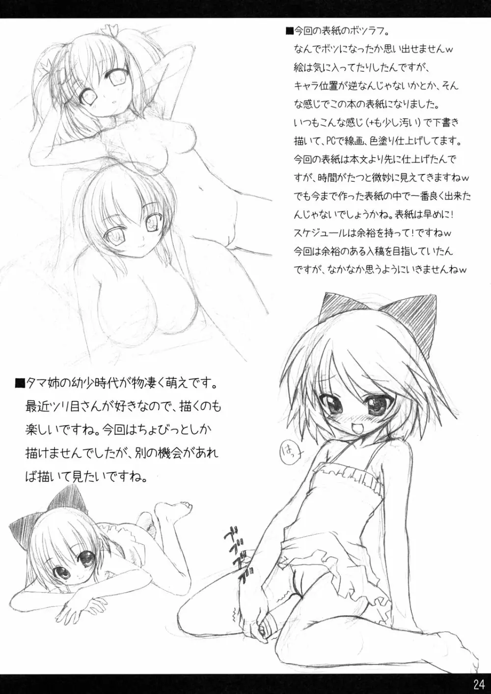 Ichigo Shiroppu Page.23