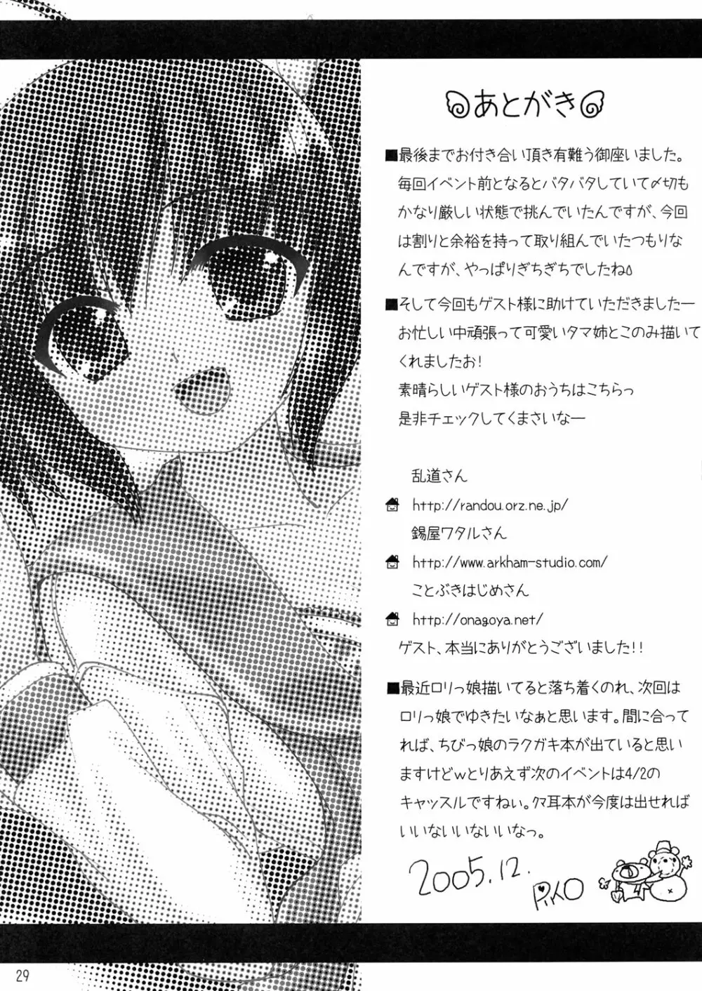 Ichigo Shiroppu Page.28