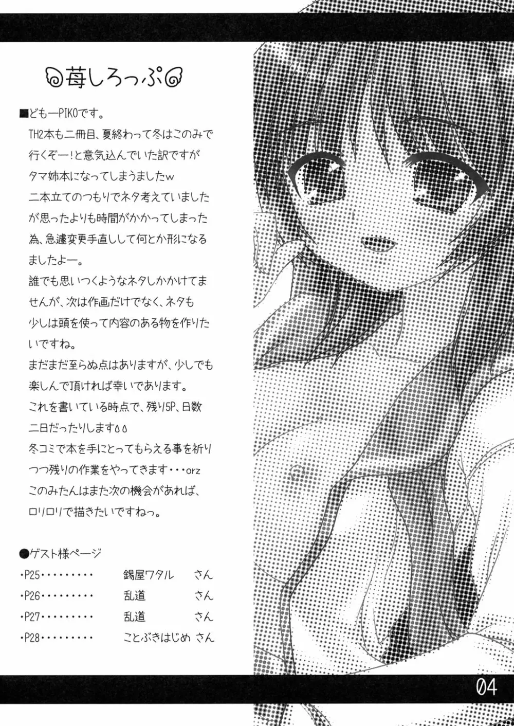 Ichigo Shiroppu Page.3