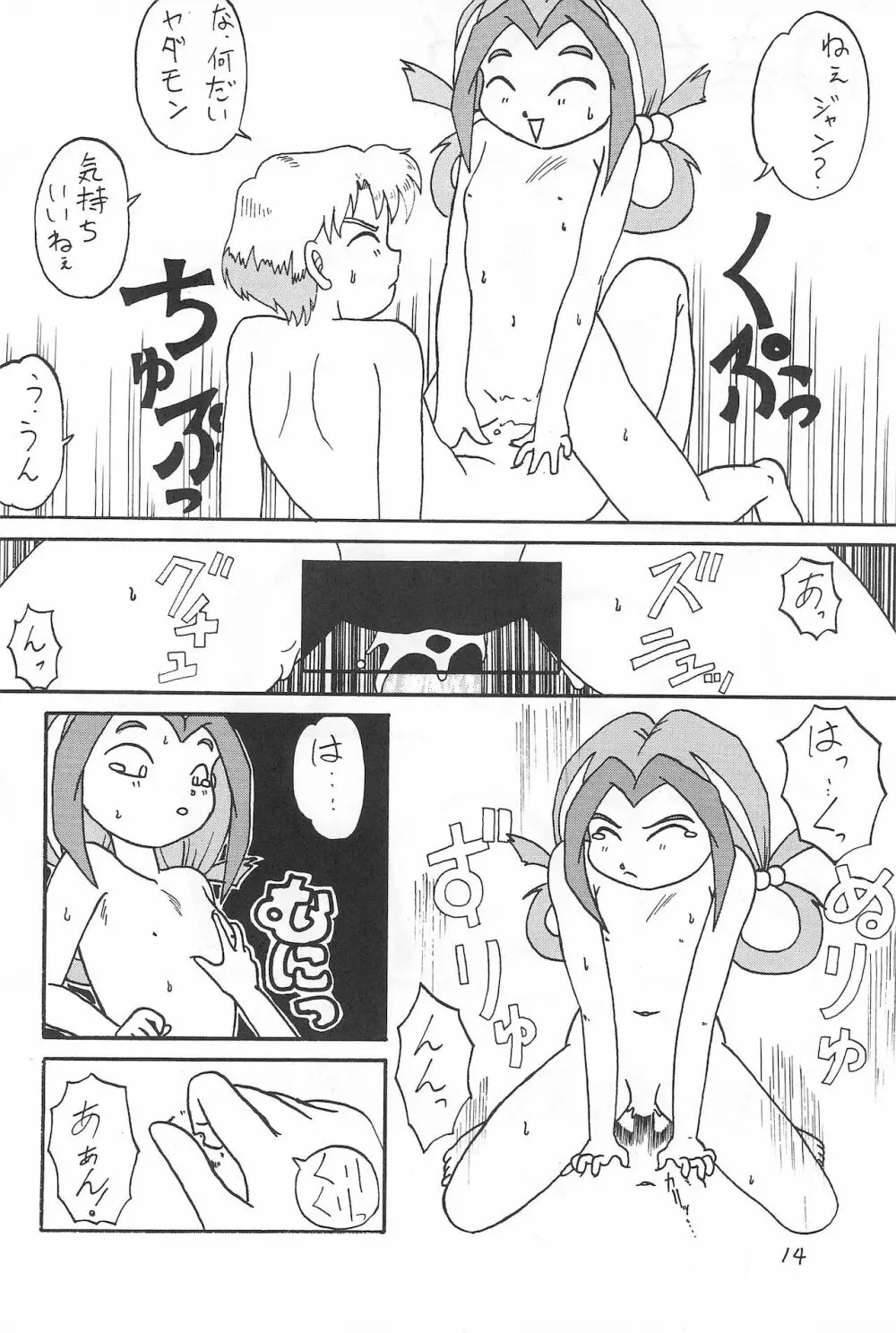 生煮え Page.14
