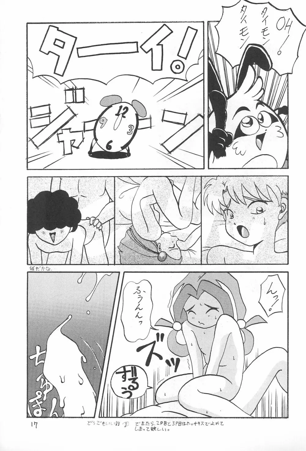 生煮え Page.17