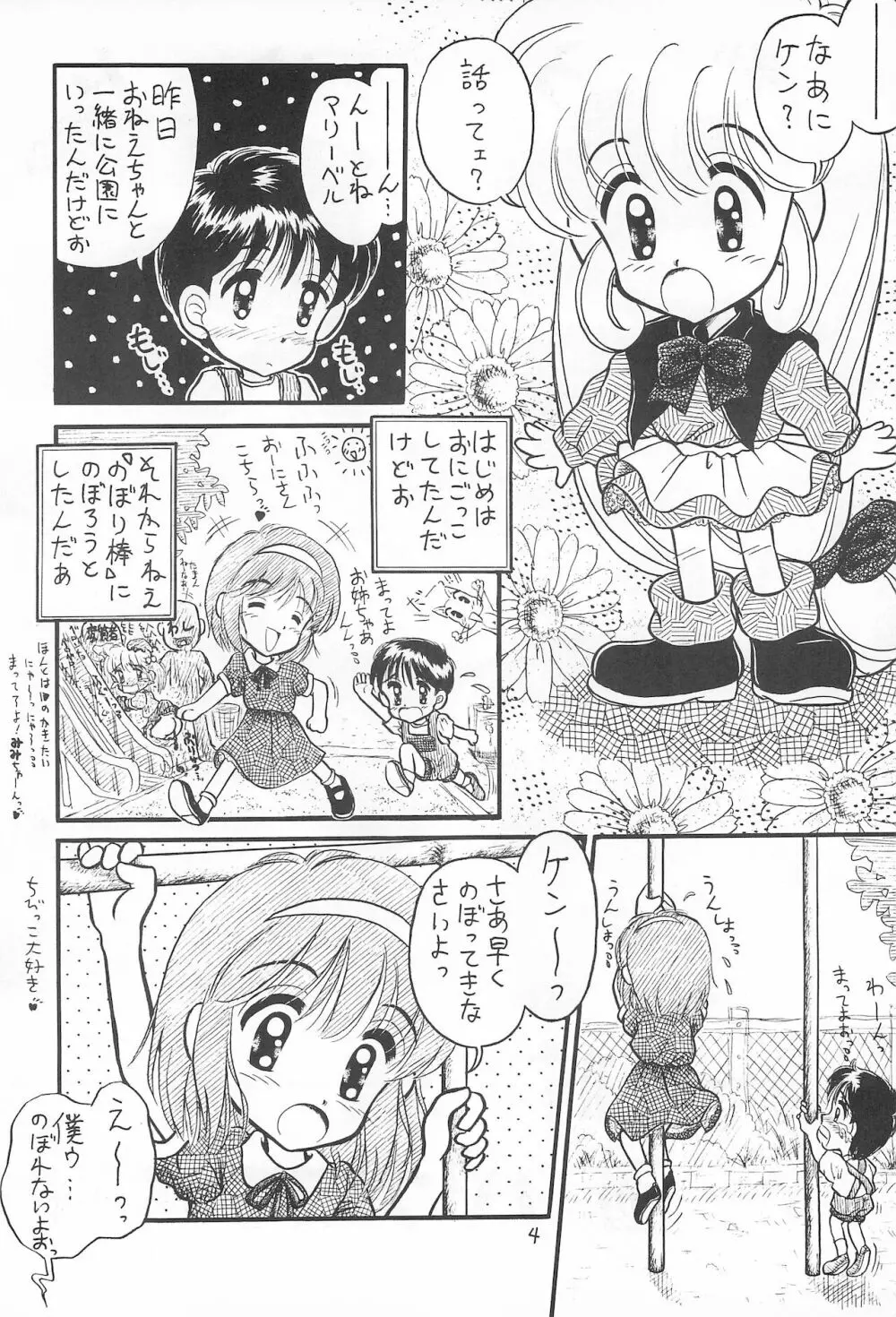 生煮え Page.4