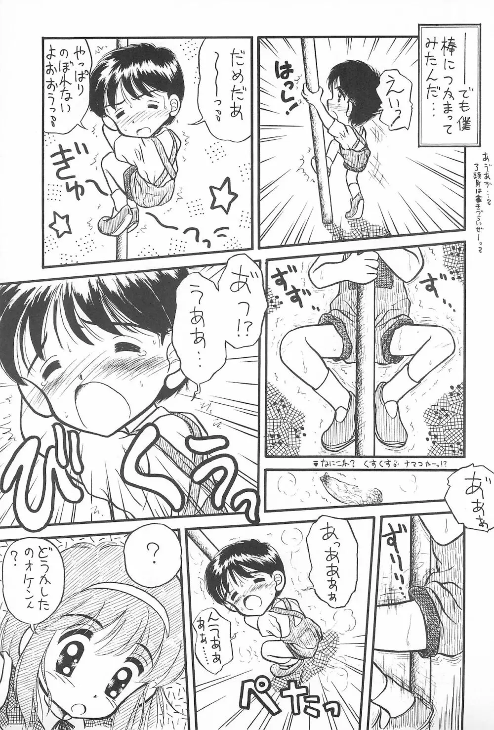 生煮え Page.5