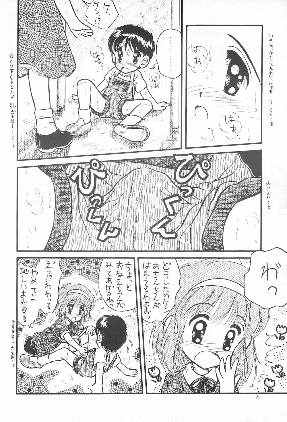 生煮え Page.6