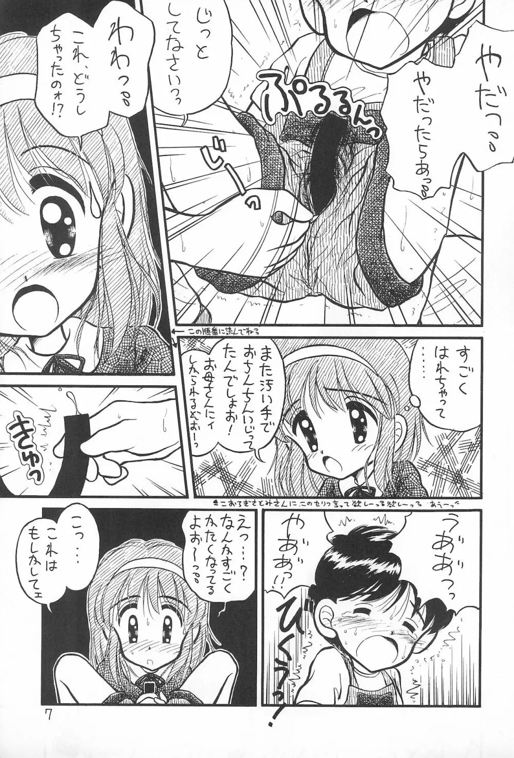 生煮え Page.7