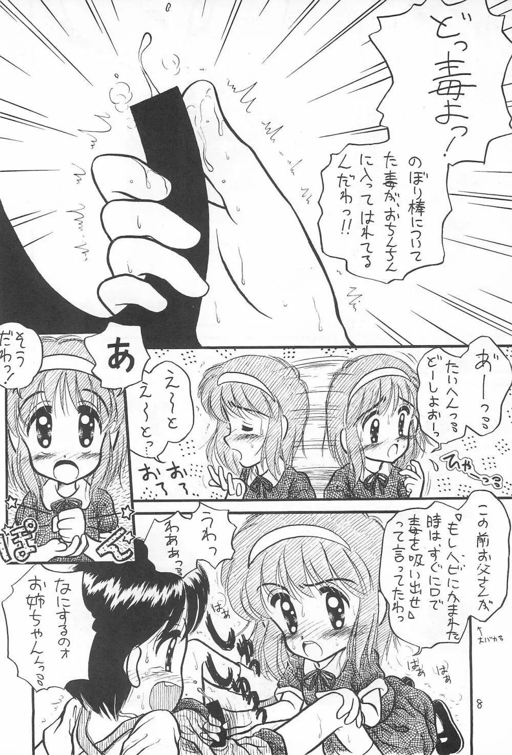 生煮え Page.8