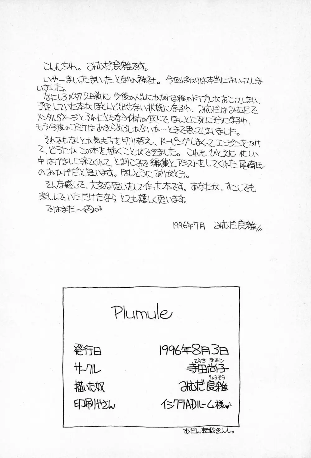 Plumule 幼芽 Page.38