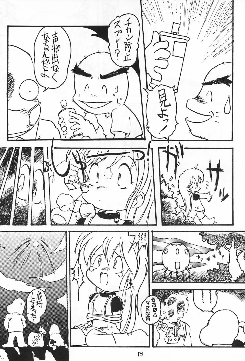 おとうさんにいいつけちゃうんだからァ ～たのしいコトさがして2～ Page.18