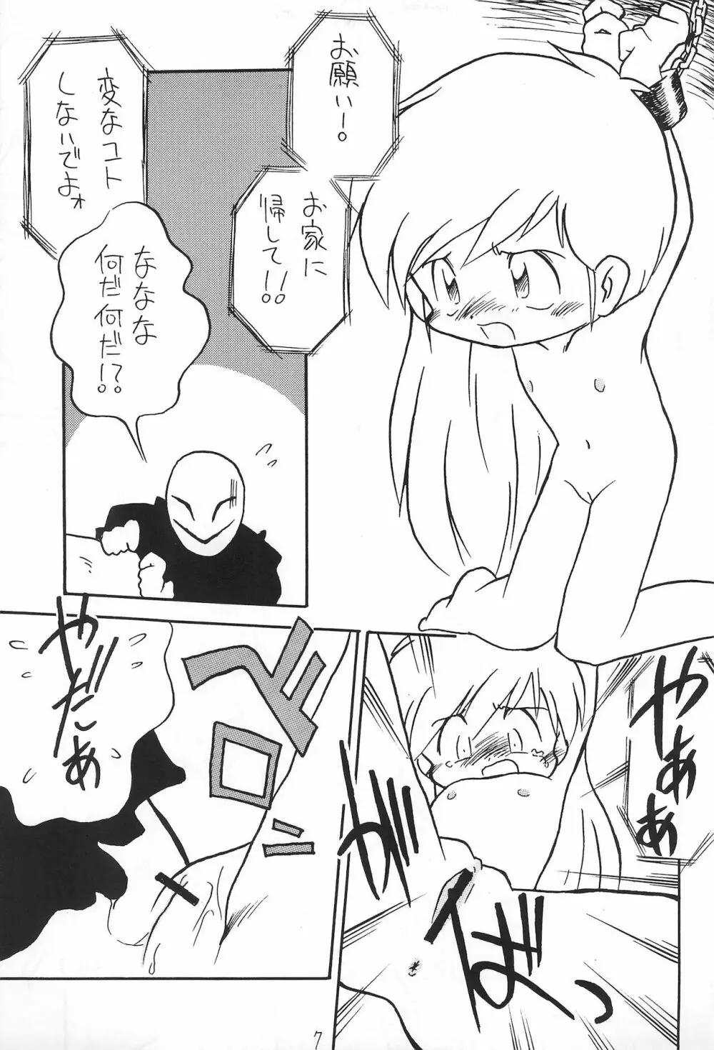 おとうさんにいいつけちゃうんだからァ ～たのしいコトさがして2～ Page.7