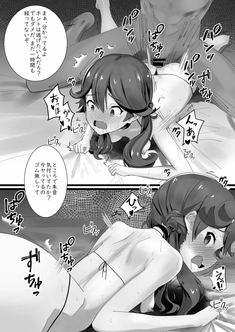 朱音ちゃん、謝りたいんだって Page.13