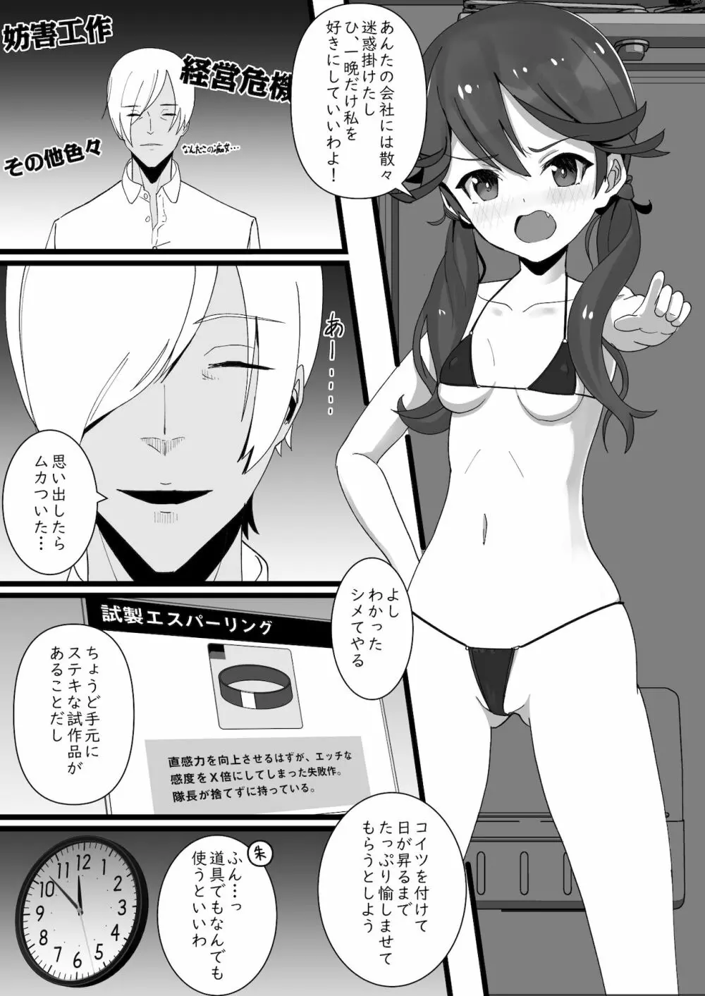 朱音ちゃん、謝りたいんだって Page.3