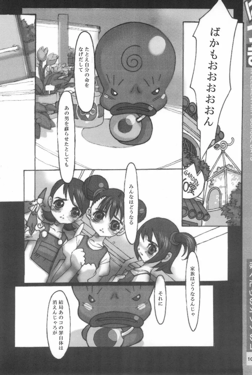 おじゃ魔女卒業アルバム Page.102