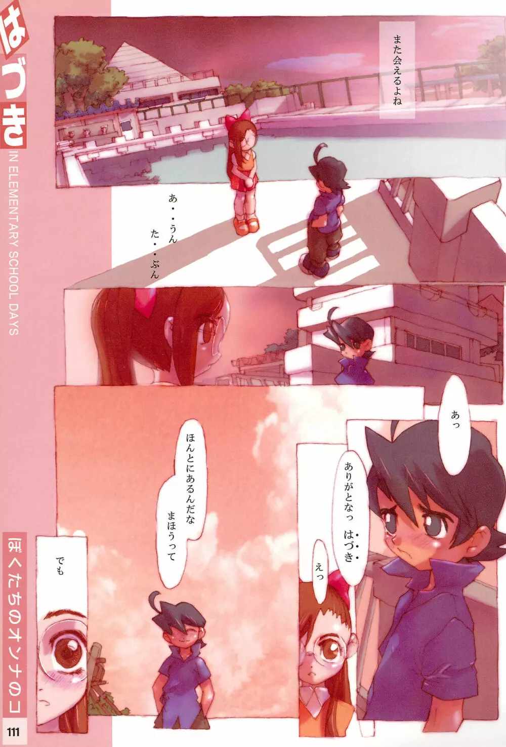 おじゃ魔女卒業アルバム Page.111