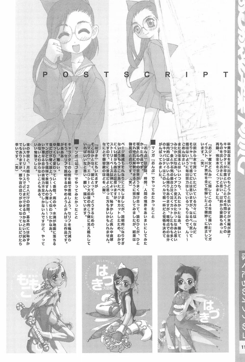 おじゃ魔女卒業アルバム Page.114