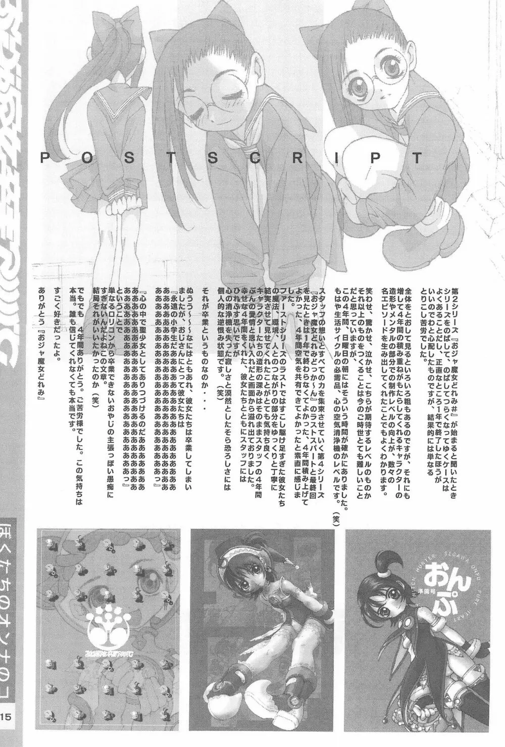 おじゃ魔女卒業アルバム Page.115