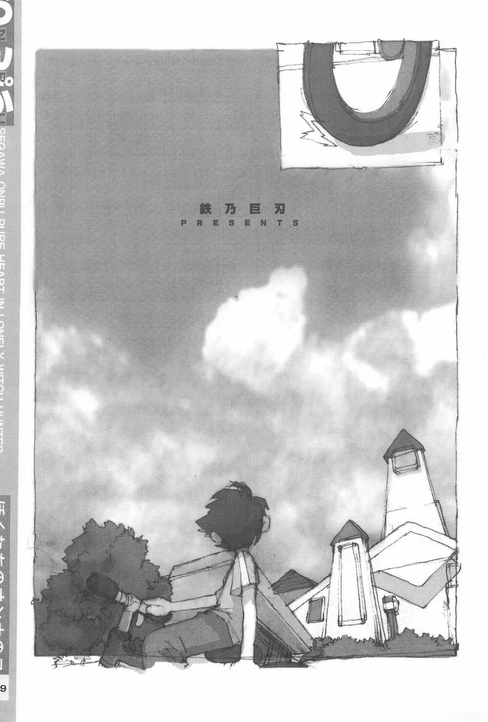 おじゃ魔女卒業アルバム Page.19
