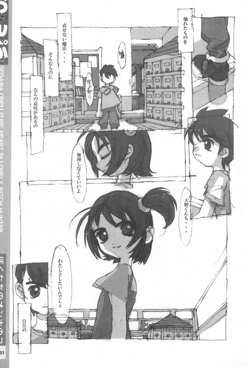 おじゃ魔女卒業アルバム Page.31