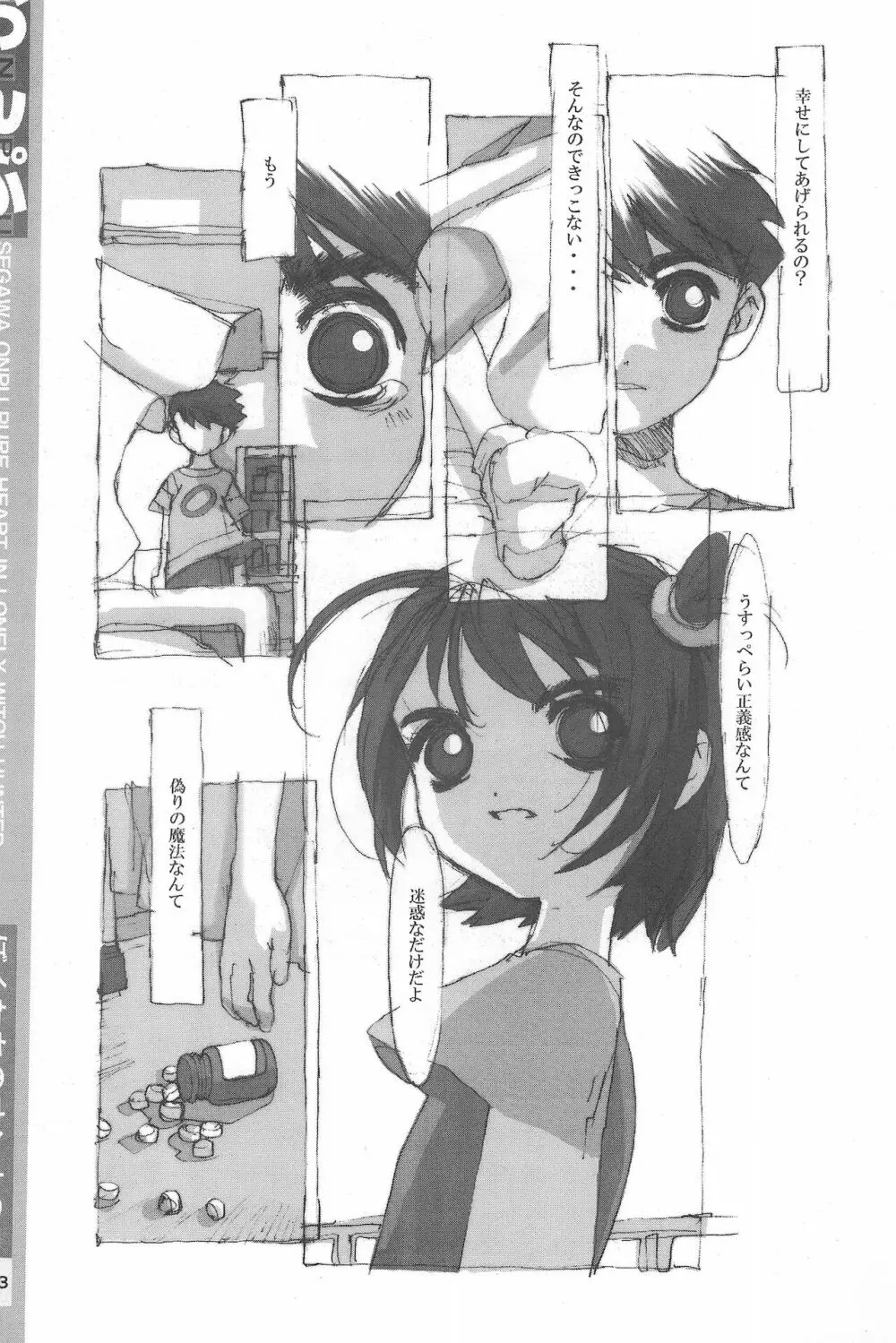 おじゃ魔女卒業アルバム Page.33