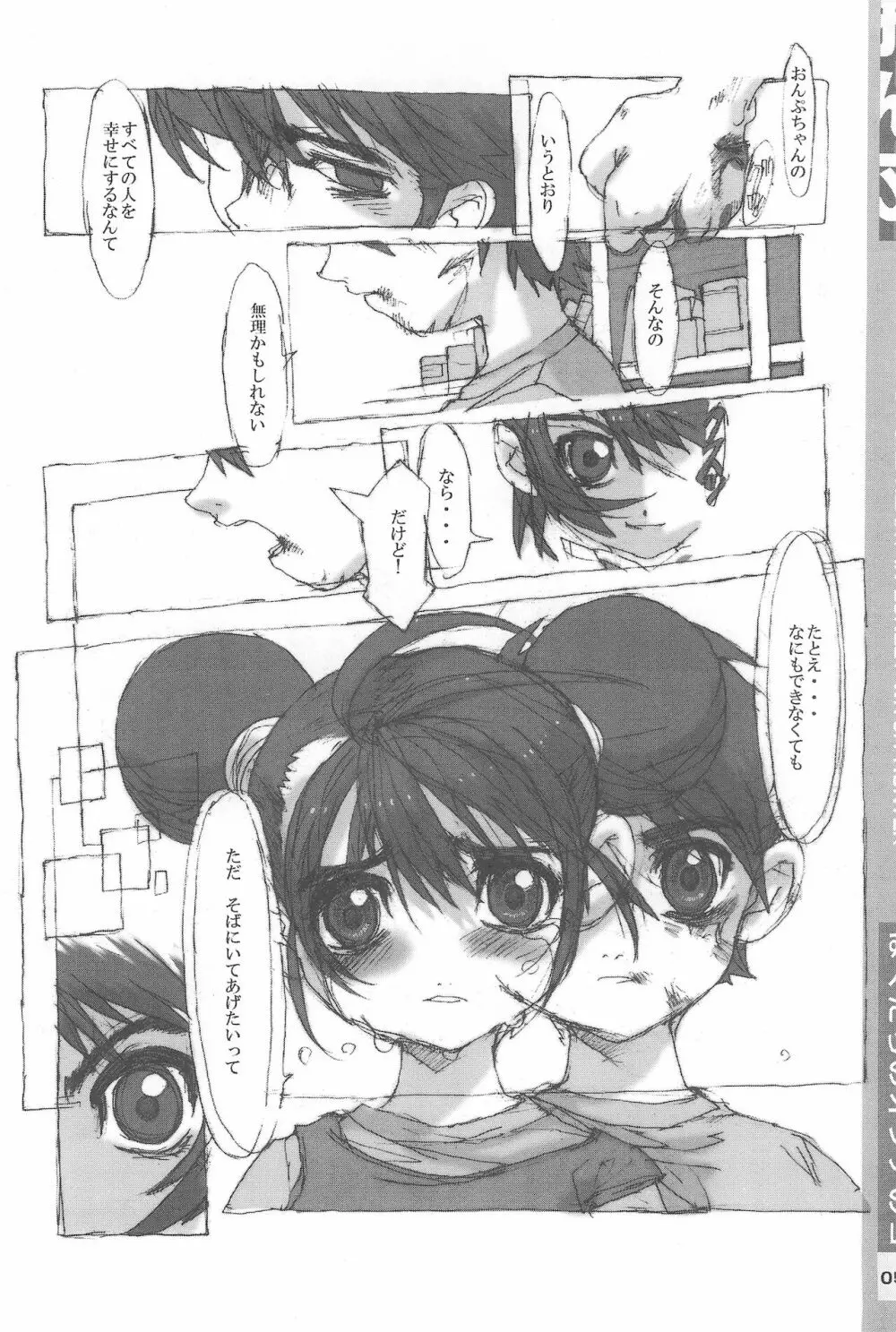 おじゃ魔女卒業アルバム Page.54