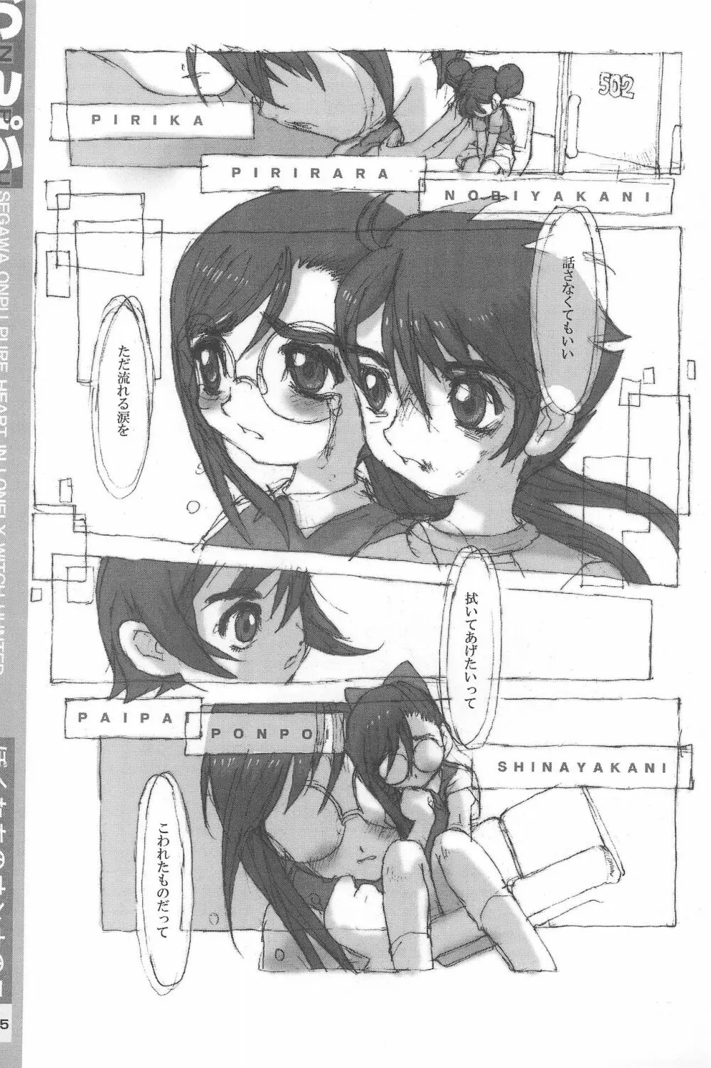 おじゃ魔女卒業アルバム Page.55