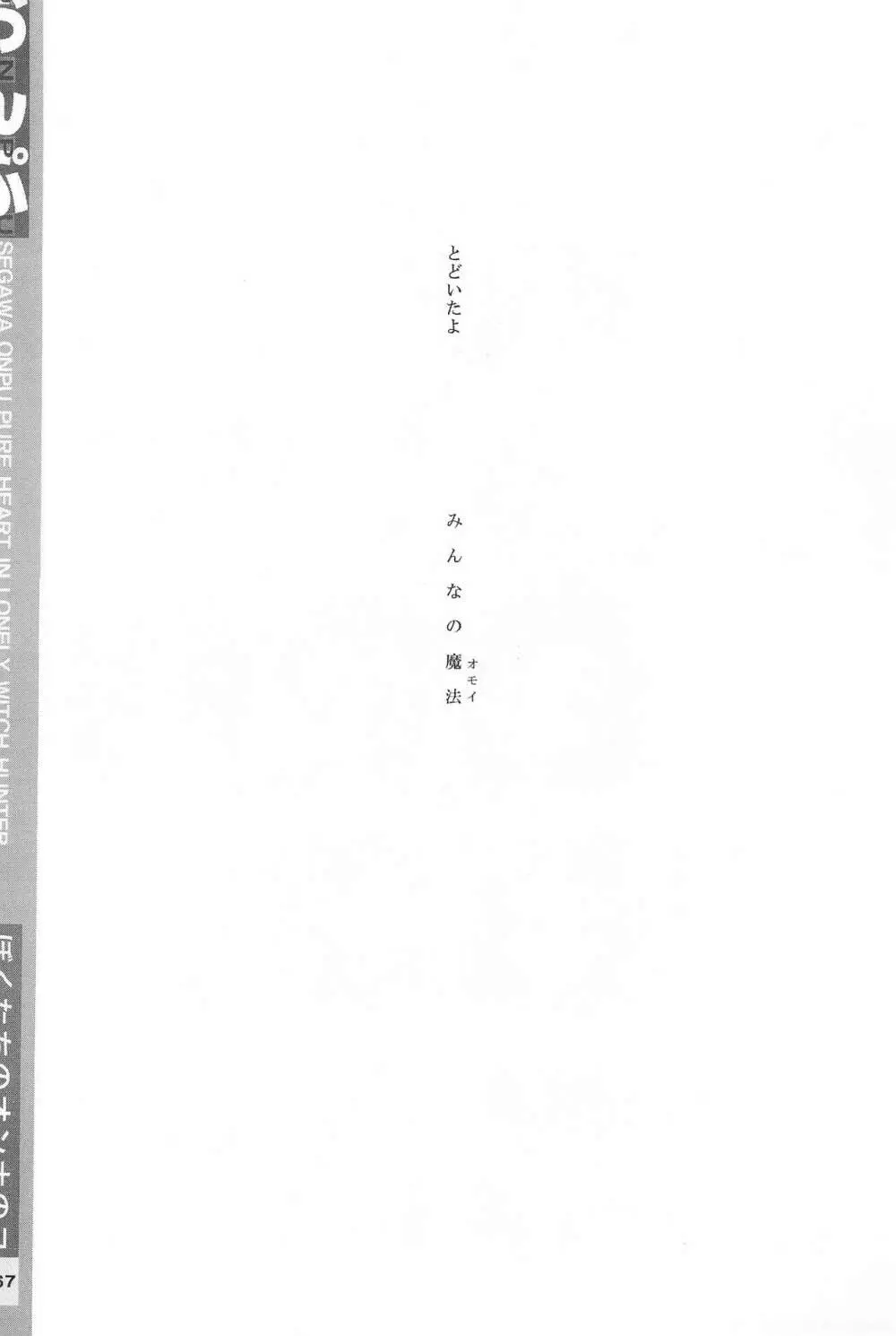 おじゃ魔女卒業アルバム Page.67
