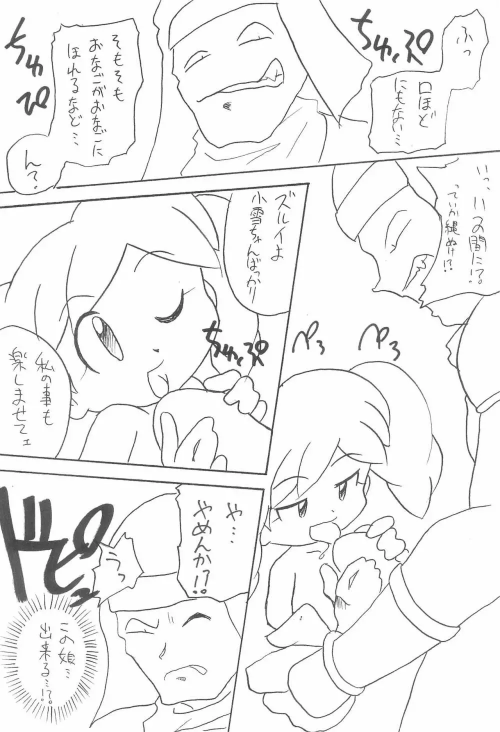 まん○サイエんスIV Page.12