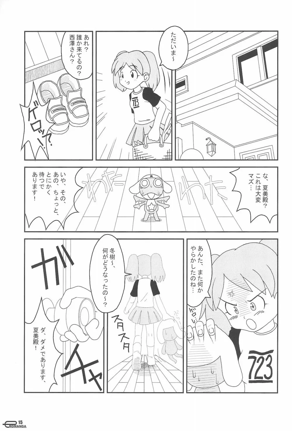 まん○サイエんスIV Page.15