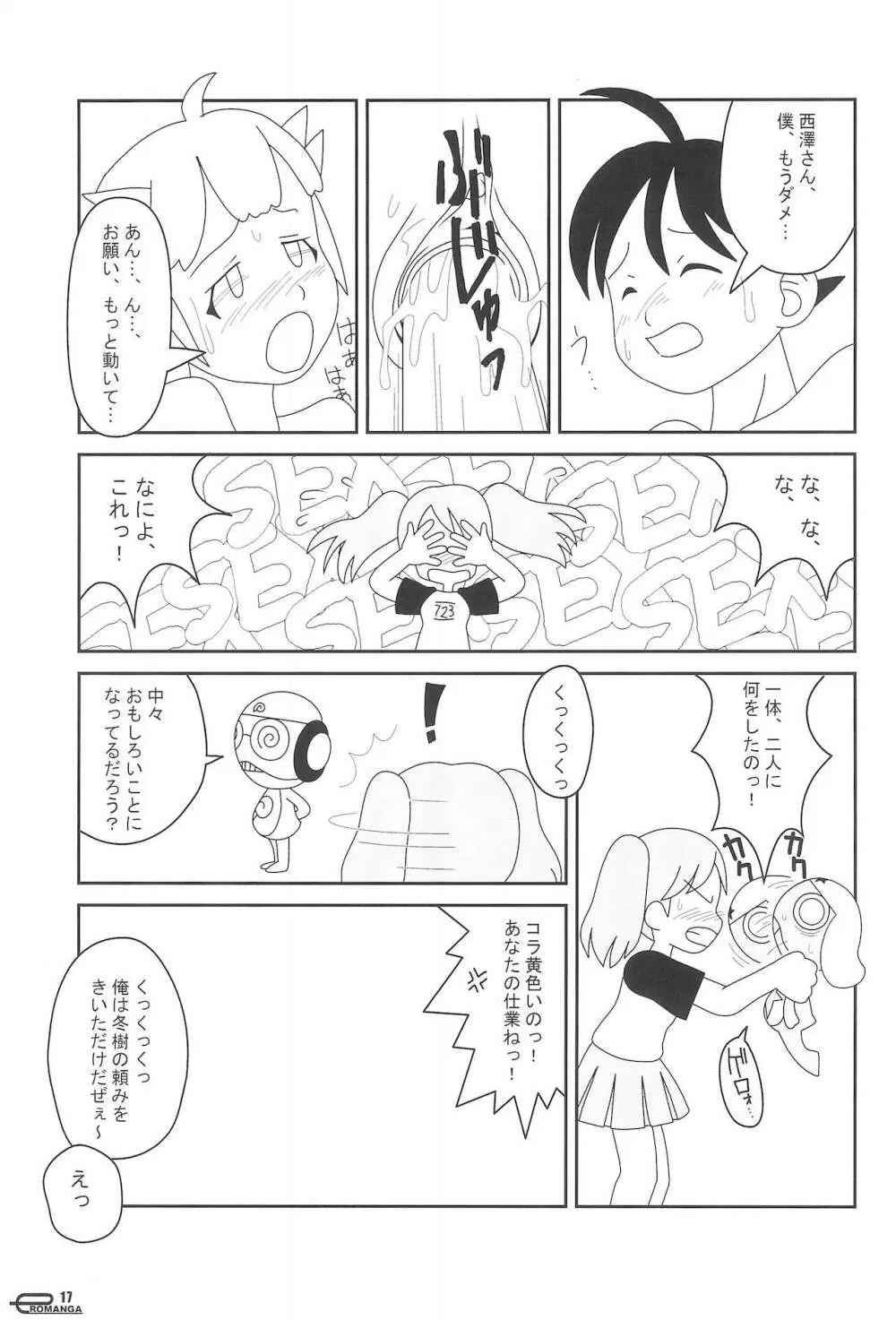 まん○サイエんスIV Page.17