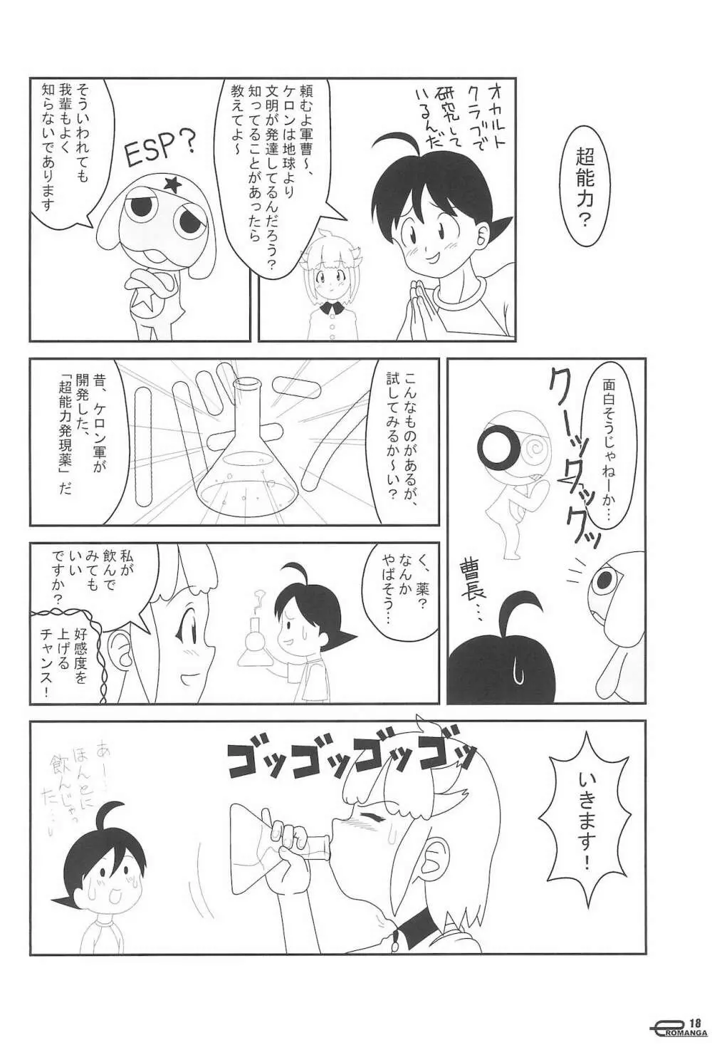 まん○サイエんスIV Page.18