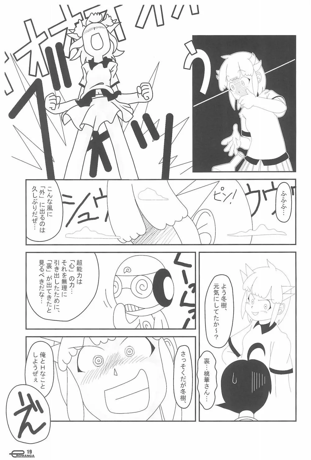 まん○サイエんスIV Page.19