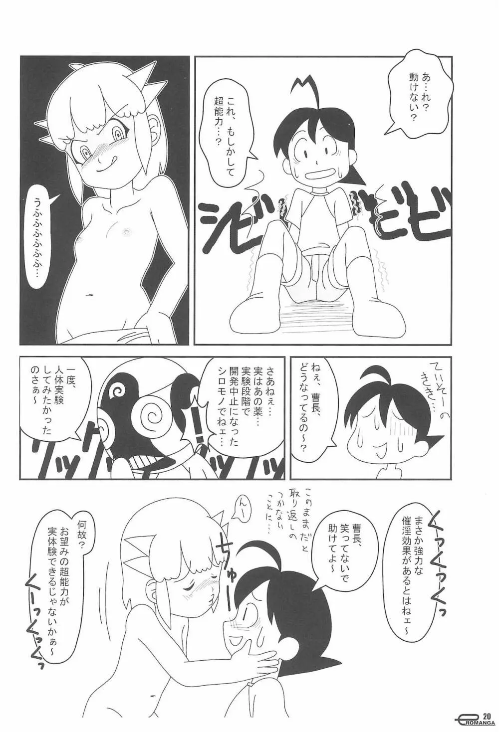 まん○サイエんスIV Page.20