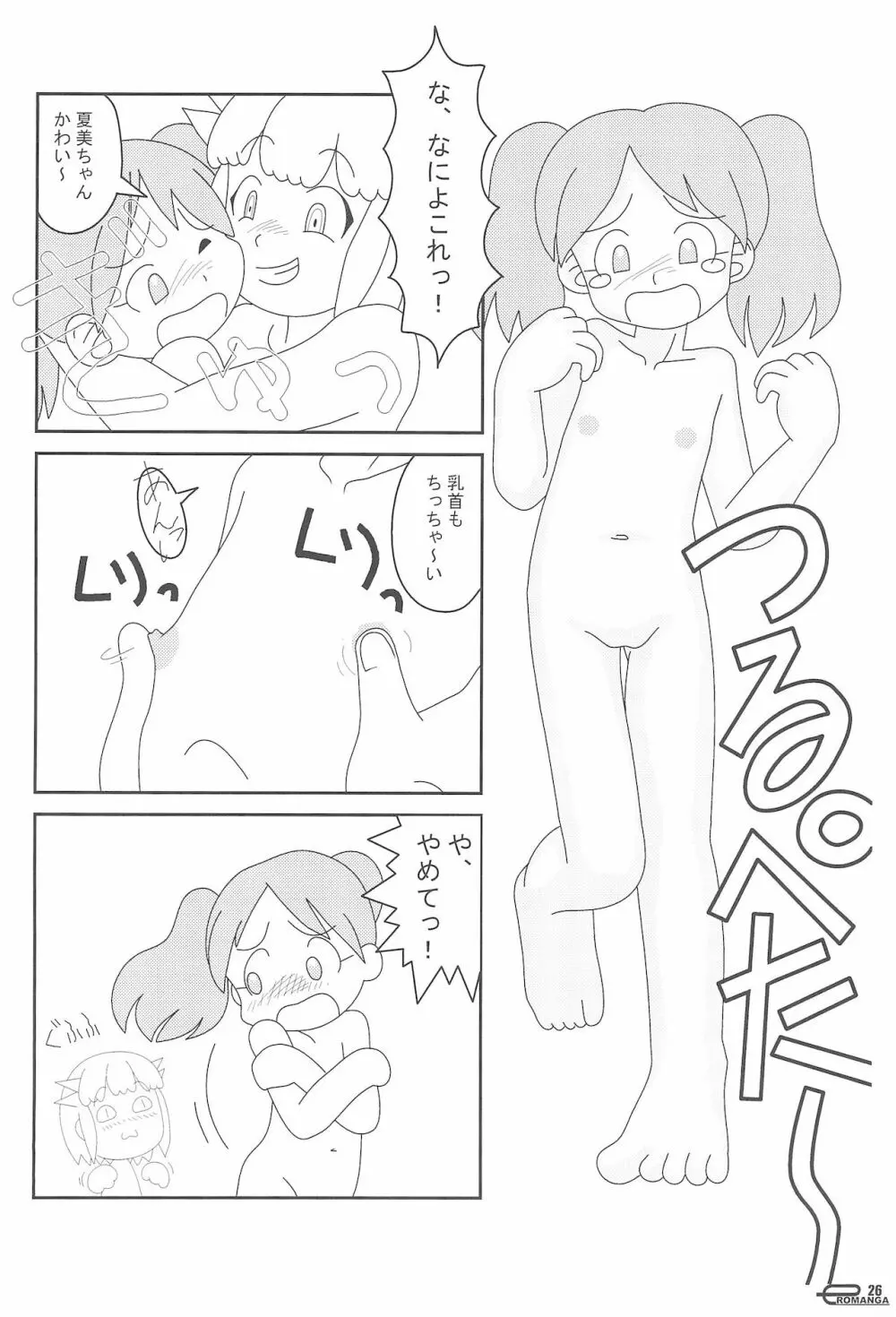 まん○サイエんスIV Page.26