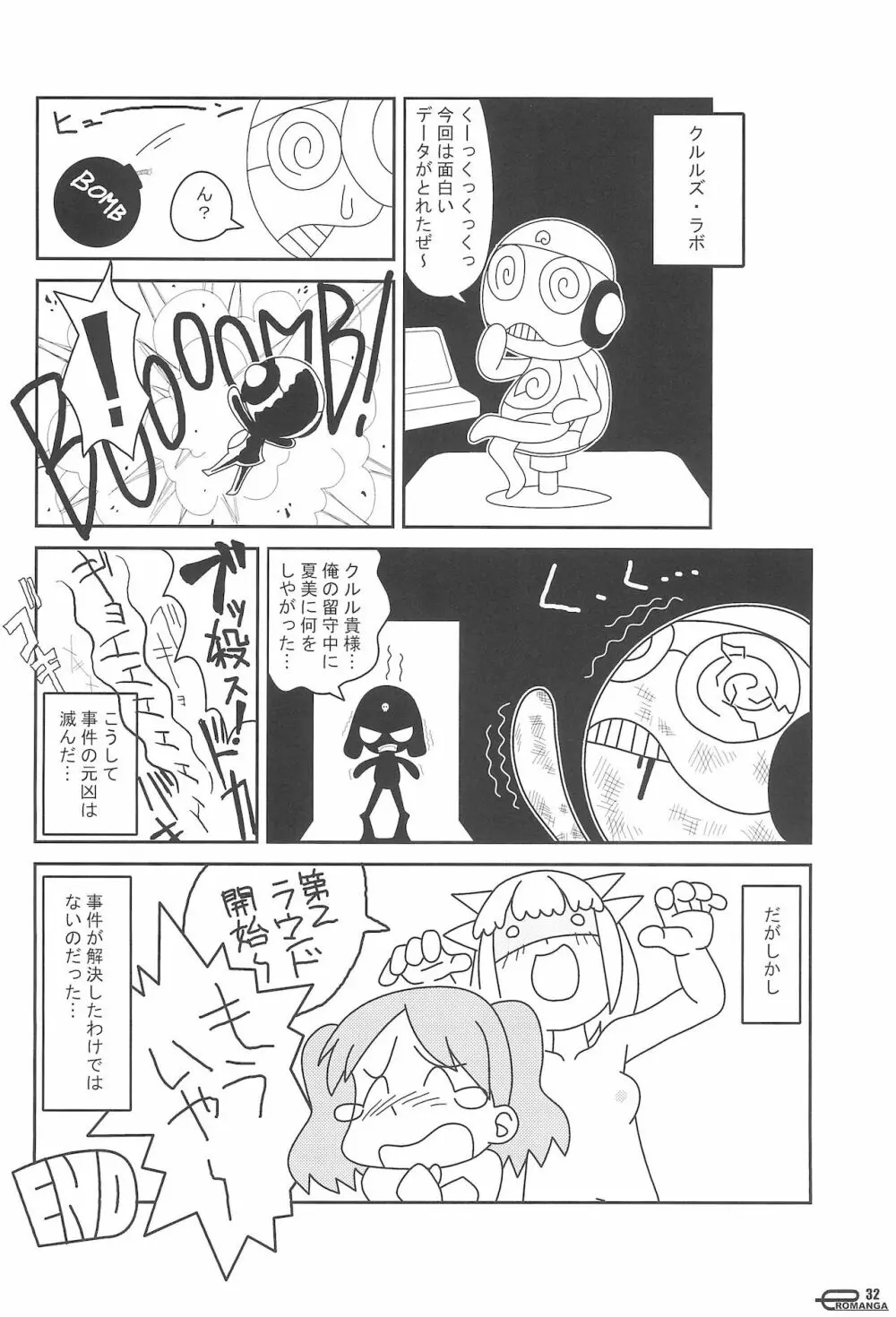 まん○サイエんスIV Page.32