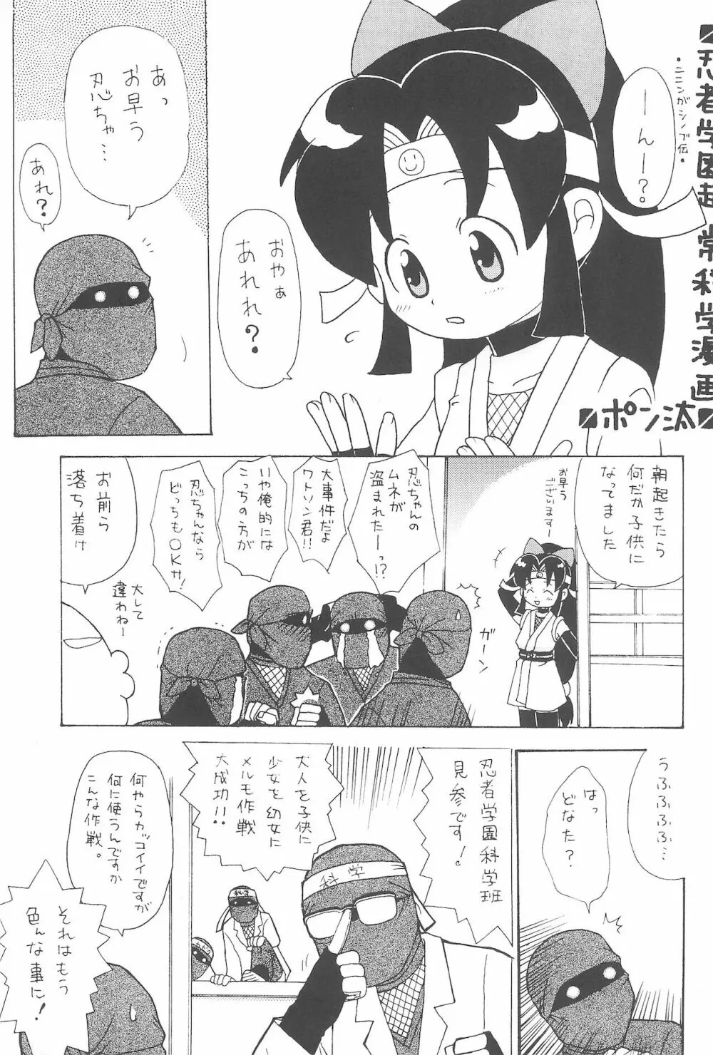まん○サイエんスIV Page.33
