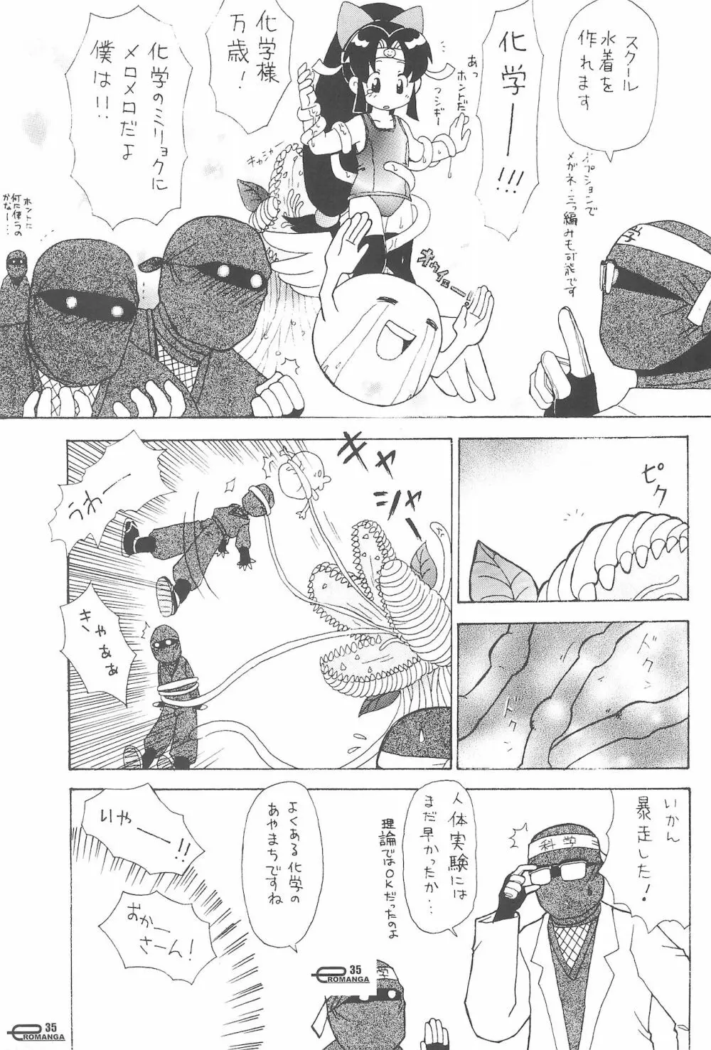 まん○サイエんスIV Page.35