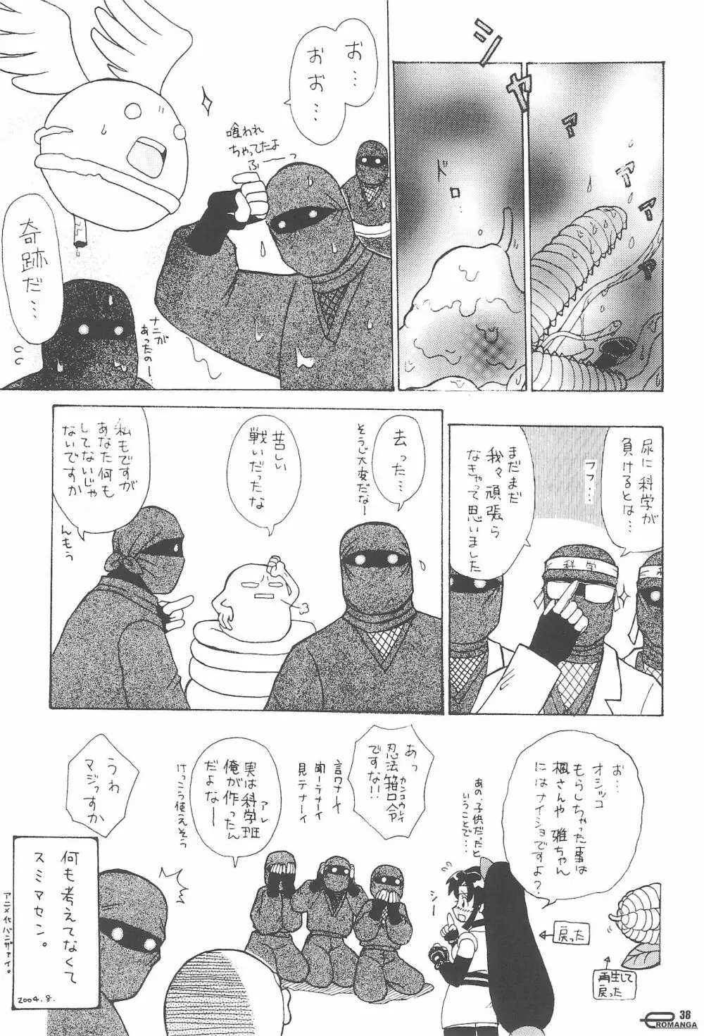 まん○サイエんスIV Page.38