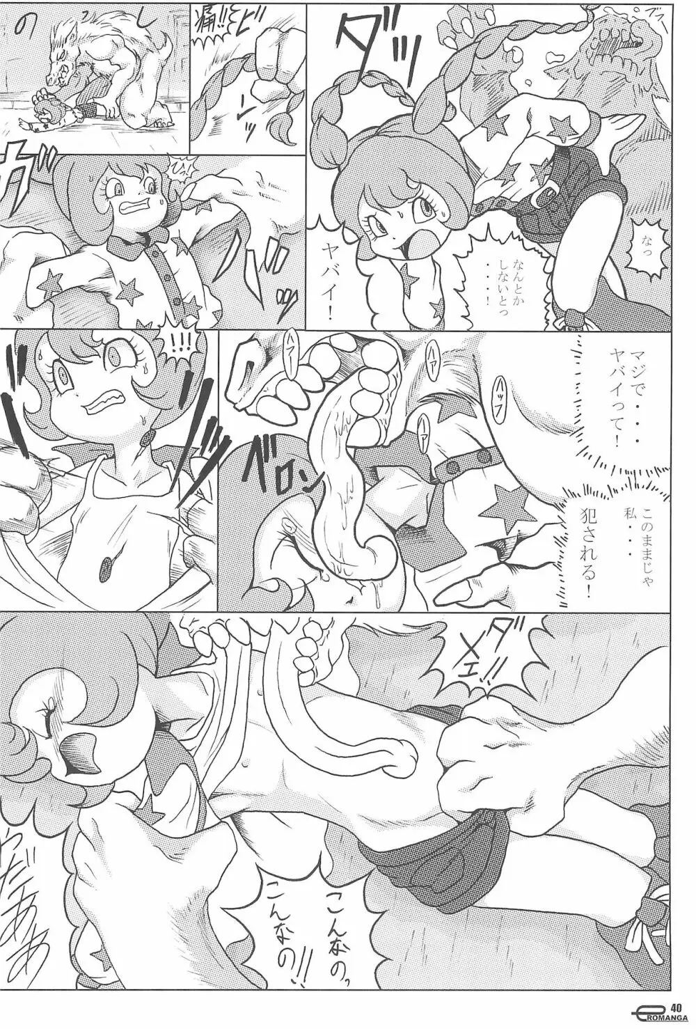 まん○サイエんスIV Page.40
