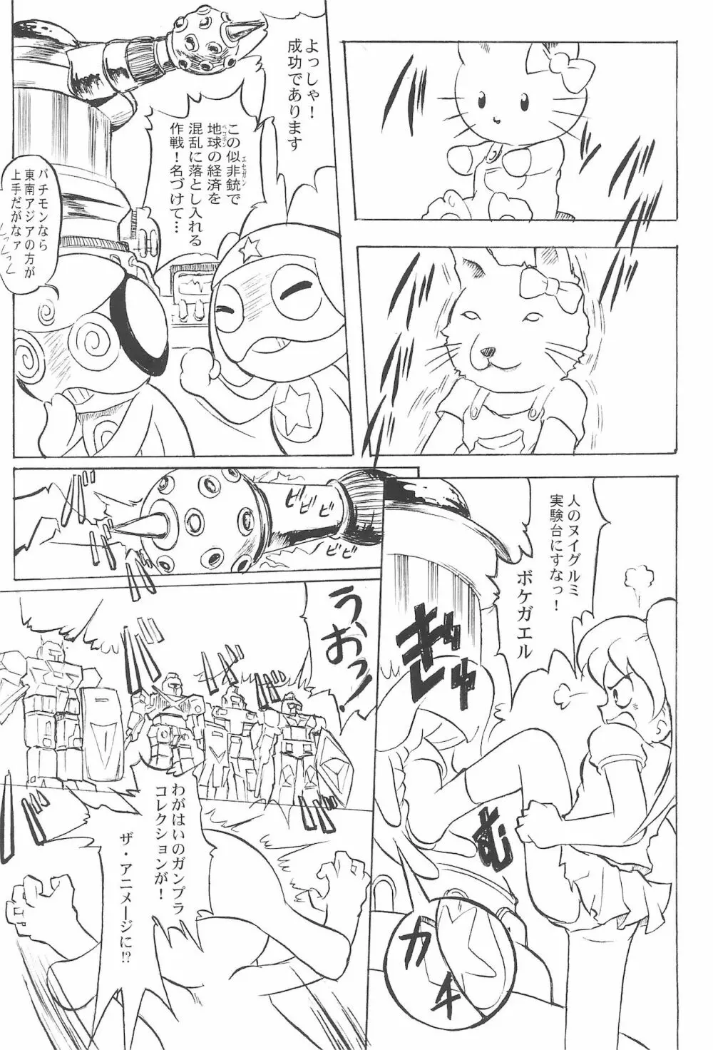 まん○サイエんスIV Page.46