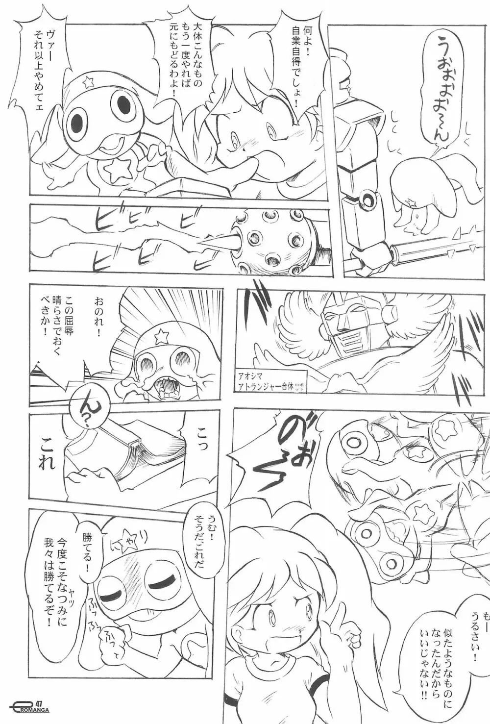 まん○サイエんスIV Page.47