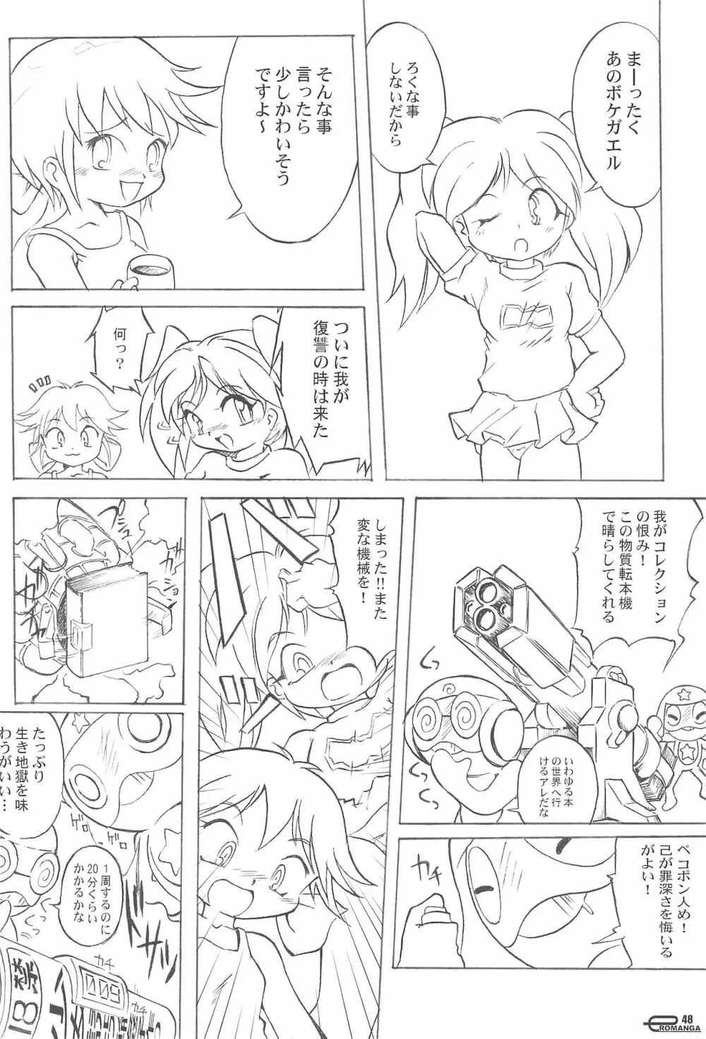 まん○サイエんスIV Page.48
