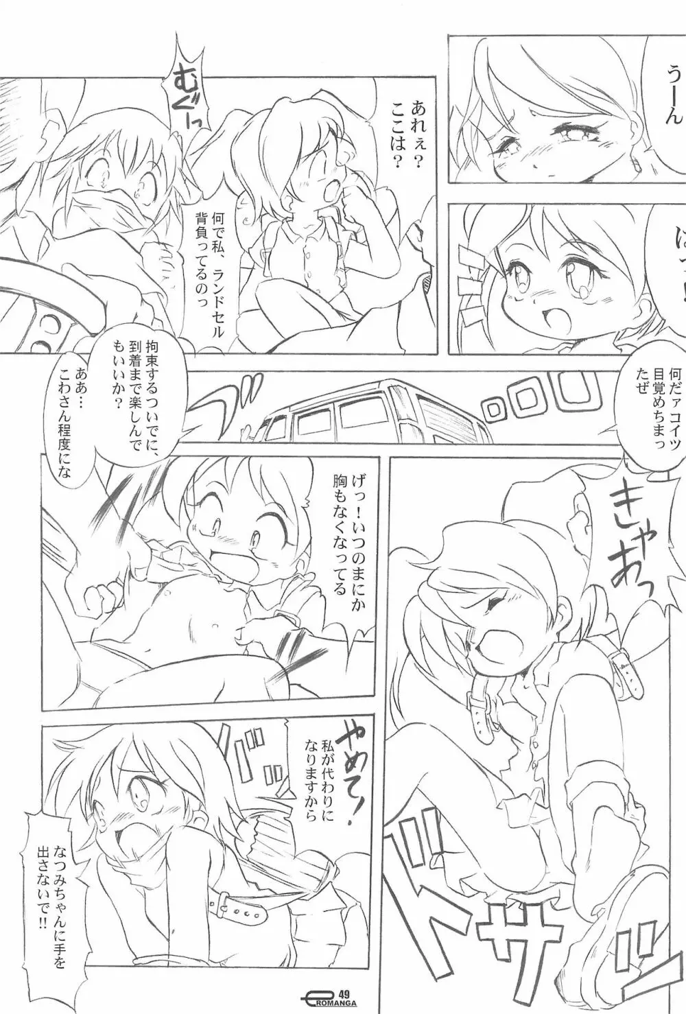 まん○サイエんスIV Page.49